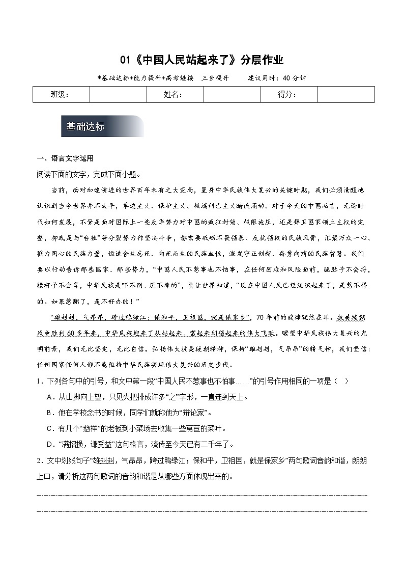 人教统编版高中语文选择性必修上册1《中国人民站起来了》课件+教案+导学案+分层作业01