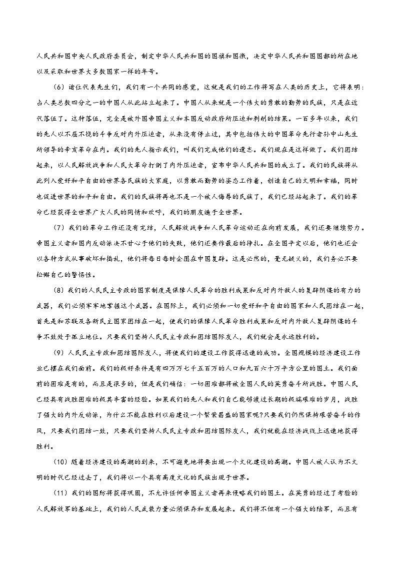 人教统编版高中语文选择性必修上册1《中国人民站起来了》课件+教案+导学案+分层作业03