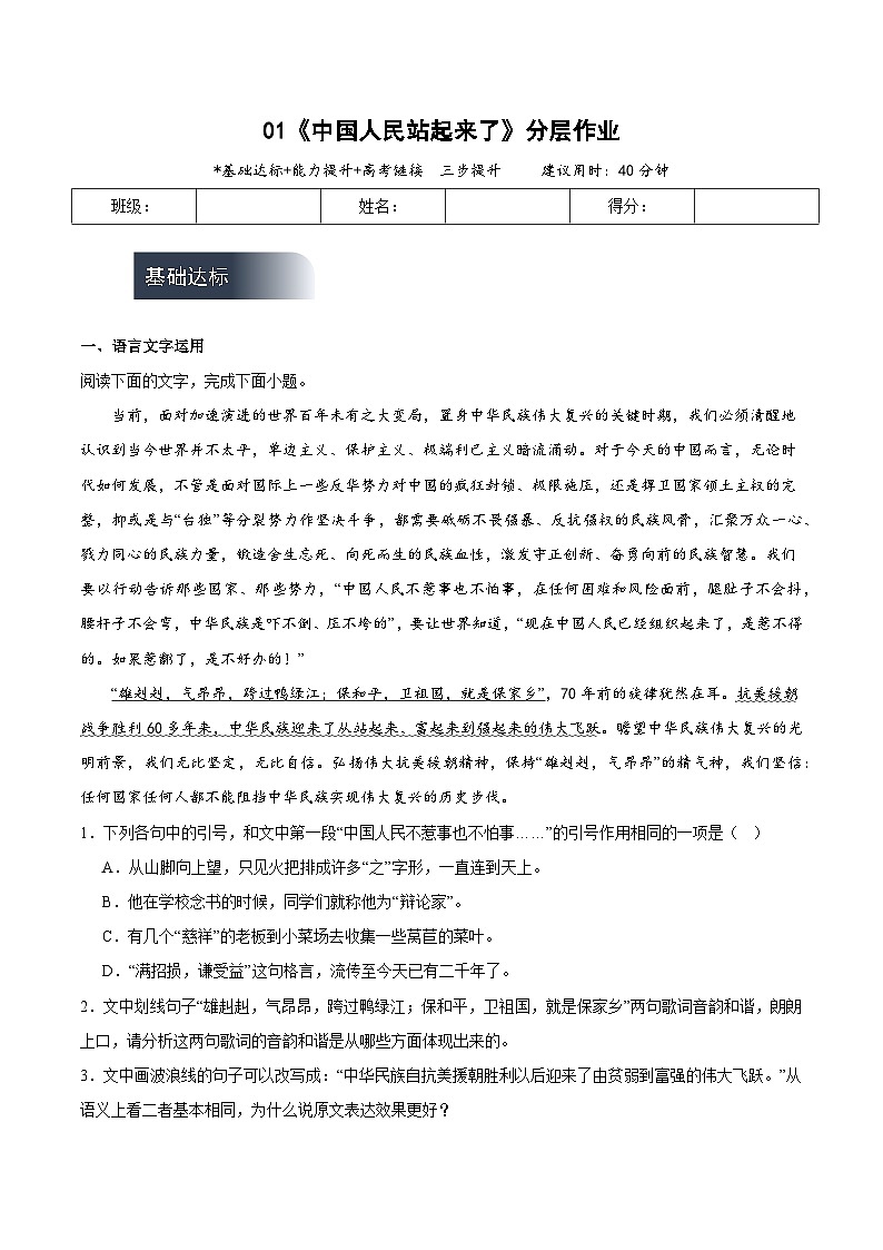 人教统编版高中语文选择性必修上册1《中国人民站起来了》课件+教案+导学案+分层作业01