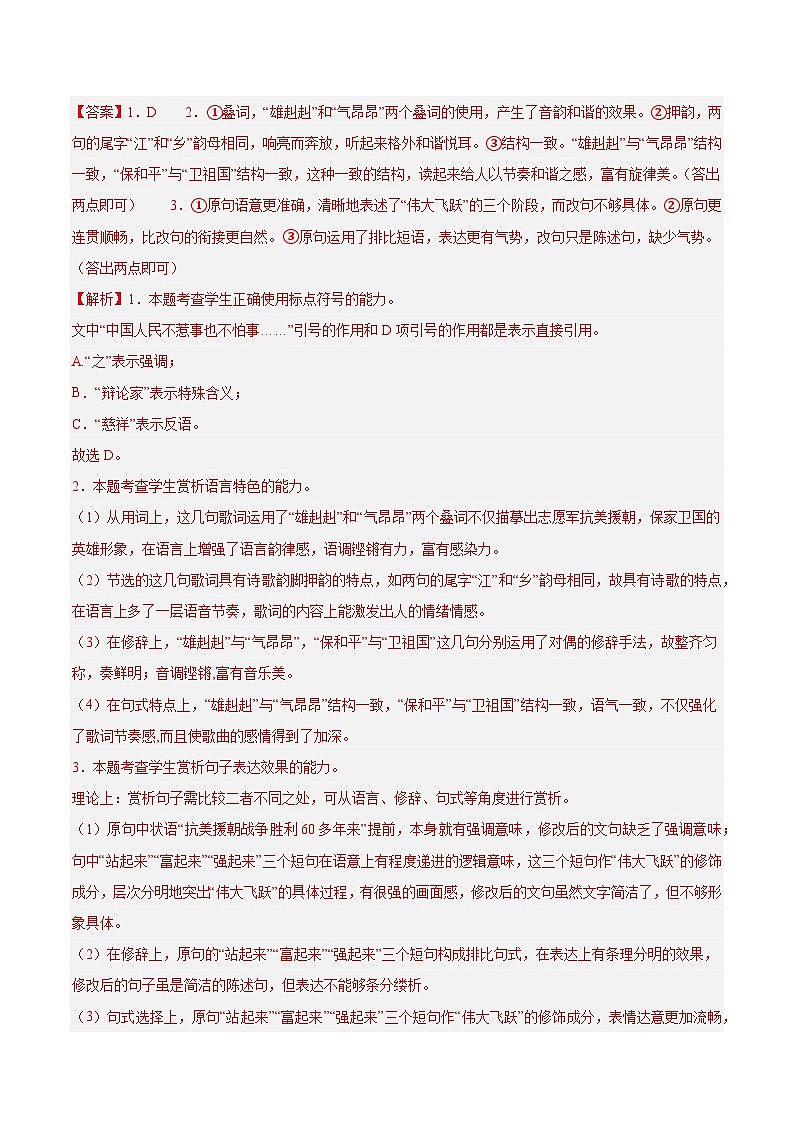 人教统编版高中语文选择性必修上册1《中国人民站起来了》课件+教案+导学案+分层作业02