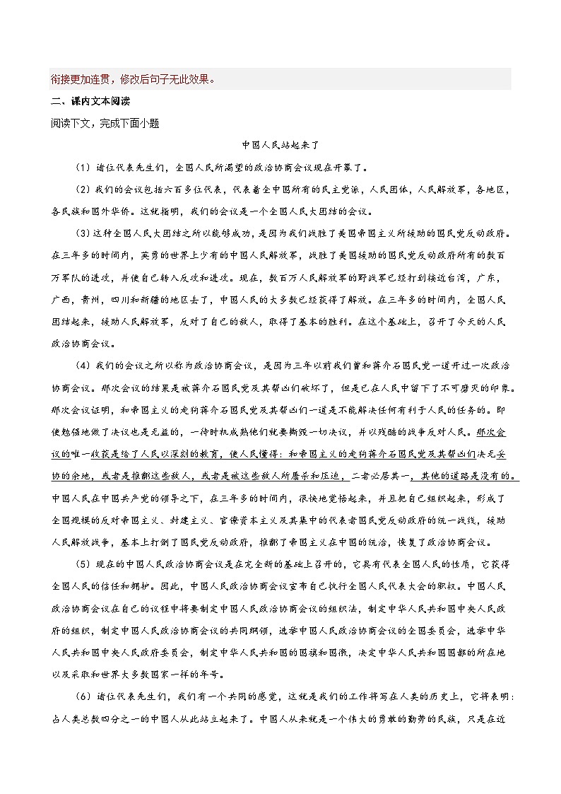 人教统编版高中语文选择性必修上册1《中国人民站起来了》课件+教案+导学案+分层作业03