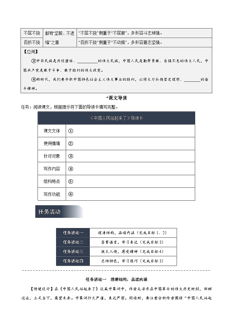 人教统编版高中语文选择性必修上册1《中国人民站起来了》课件+教案+导学案+分层作业02