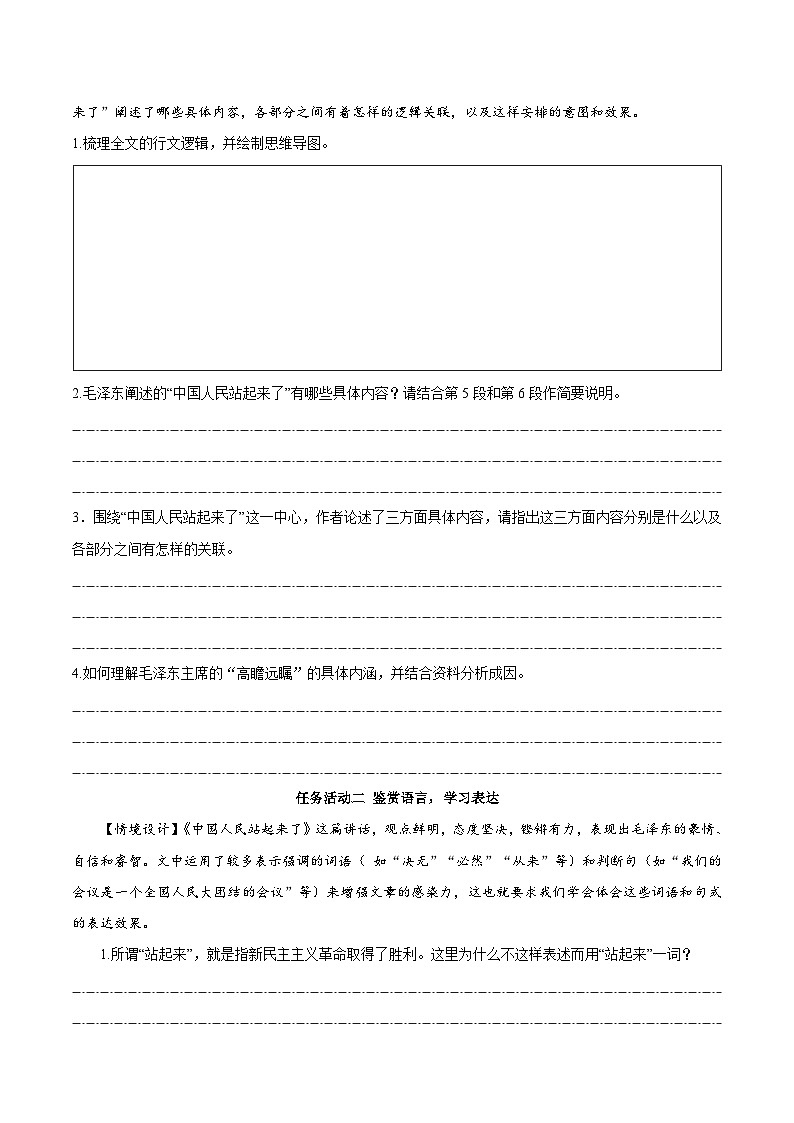 人教统编版高中语文选择性必修上册1《中国人民站起来了》课件+教案+导学案+分层作业03
