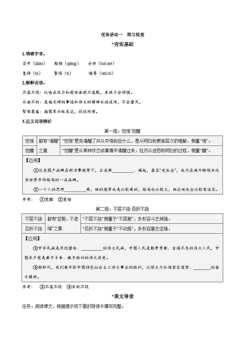 人教统编版高中语文选择性必修上册1《中国人民站起来了》课件+教案+导学案+分层作业02
