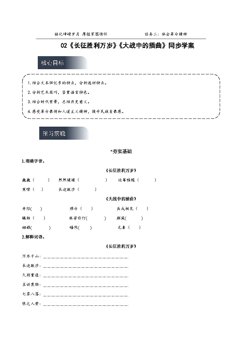 人教统编版高中语文选择性必修上册2《长征胜利万岁》《大战中的插曲》课件+教案+导学案+分层作业01