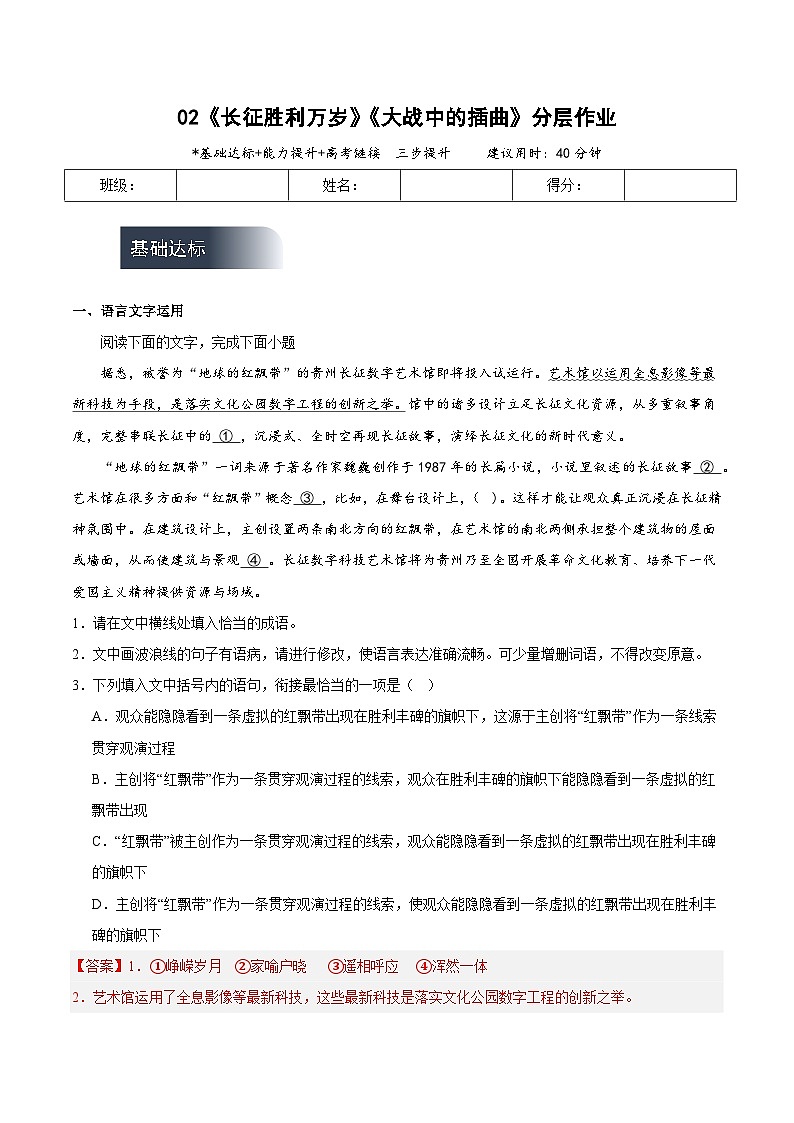 人教统编版高中语文选择性必修上册2《长征胜利万岁》《大战中的插曲》课件+教案+导学案+分层作业01