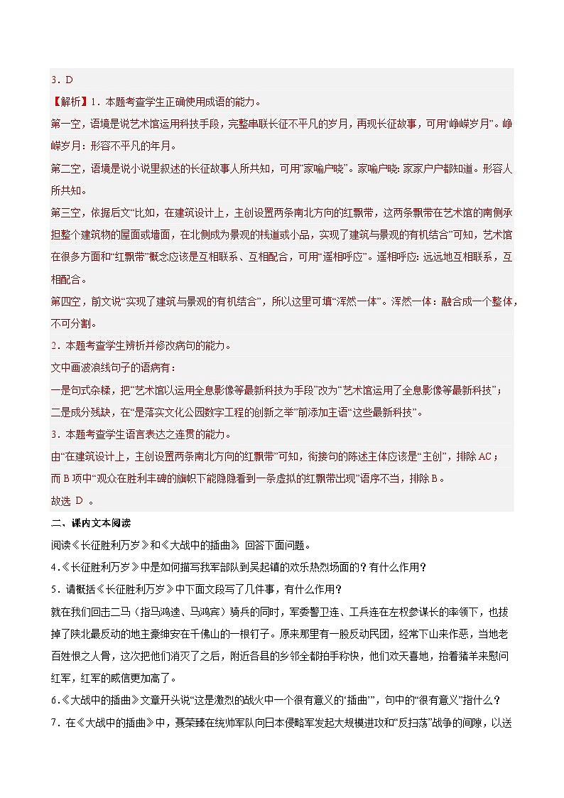 人教统编版高中语文选择性必修上册2《长征胜利万岁》《大战中的插曲》课件+教案+导学案+分层作业02