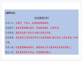 人教統(tǒng)編版高中語文選擇性必修上冊2《長征勝利萬歲》《大戰(zhàn)中的插曲》課件+教案+導(dǎo)學(xué)案+分層作業(yè)