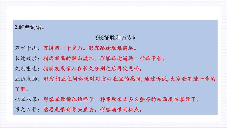 人教统编版高中语文选择性必修上册2《长征胜利万岁》《大战中的插曲》课件+教案+导学案+分层作业05