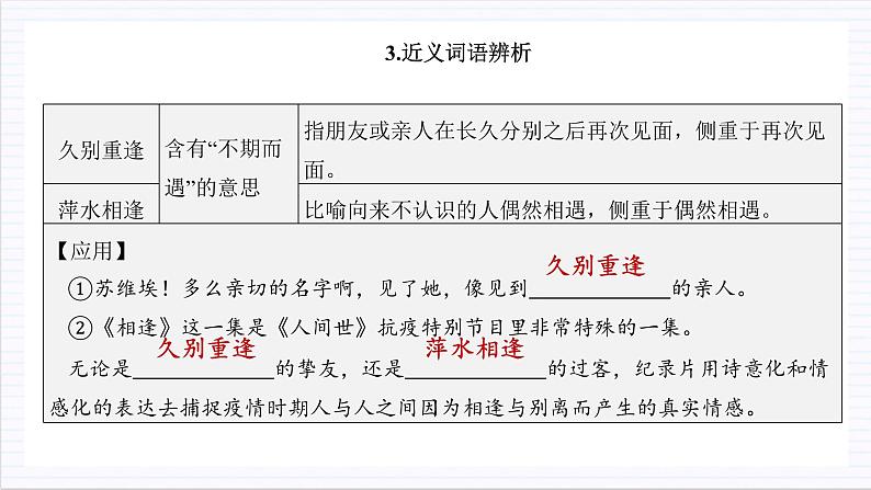 人教统编版高中语文选择性必修上册2《长征胜利万岁》《大战中的插曲》课件+教案+导学案+分层作业08