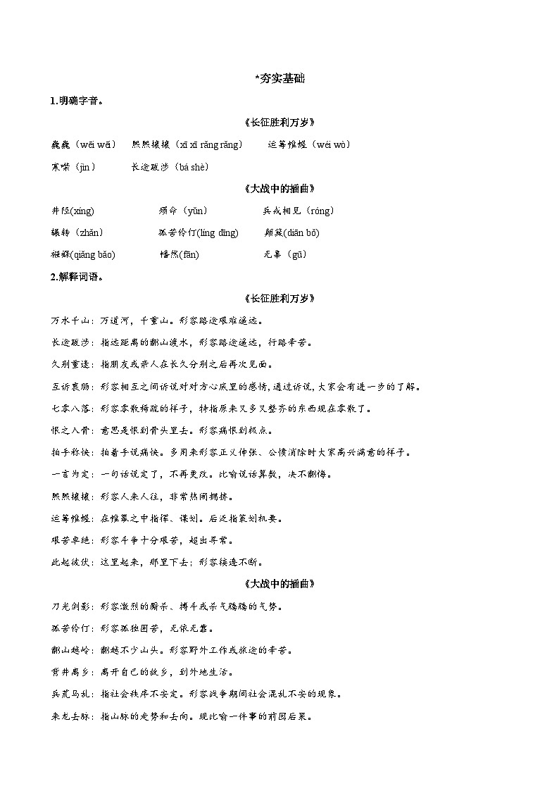 人教统编版高中语文选择性必修上册2《长征胜利万岁》《大战中的插曲》课件+教案+导学案+分层作业02