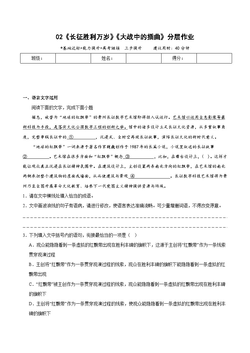 人教统编版高中语文选择性必修上册2《长征胜利万岁》《大战中的插曲》课件+教案+导学案+分层作业01