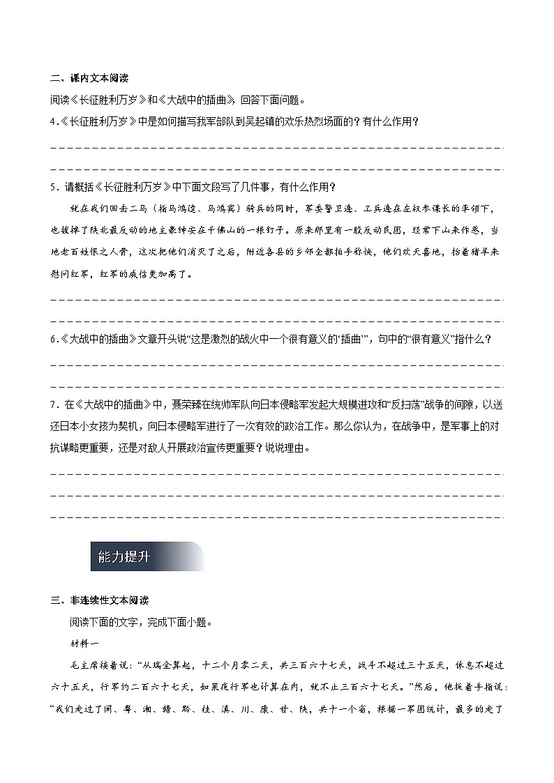 人教统编版高中语文选择性必修上册2《长征胜利万岁》《大战中的插曲》课件+教案+导学案+分层作业02