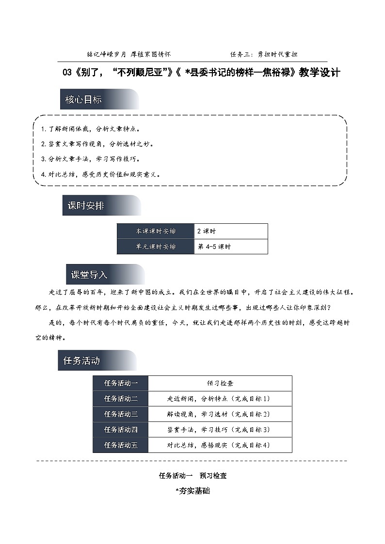人教统编版高中语文选择性必修上册3《别了，“不列颠尼亚”》《 县委书记的榜样——焦裕禄》课件+教案+导学案+分层作业01