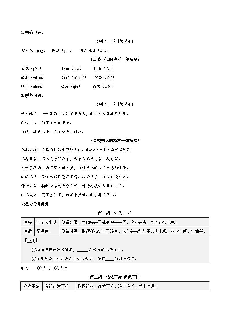 人教统编版高中语文选择性必修上册3《别了，“不列颠尼亚”》《 县委书记的榜样——焦裕禄》课件+教案+导学案+分层作业02