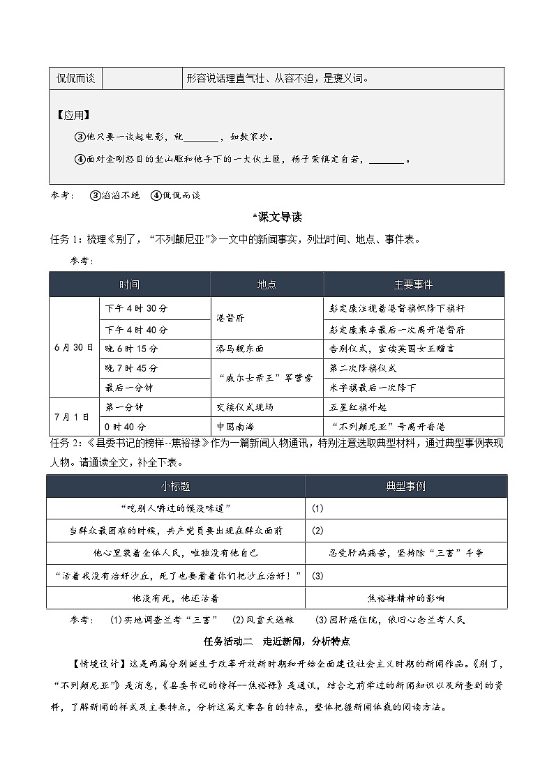 人教统编版高中语文选择性必修上册3《别了，“不列颠尼亚”》《 县委书记的榜样——焦裕禄》课件+教案+导学案+分层作业03