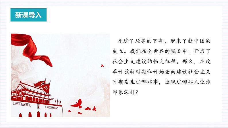 人教统编版高中语文选择性必修上册3《别了，“不列颠尼亚”》《 县委书记的榜样——焦裕禄》课件+教案+导学案+分层作业02