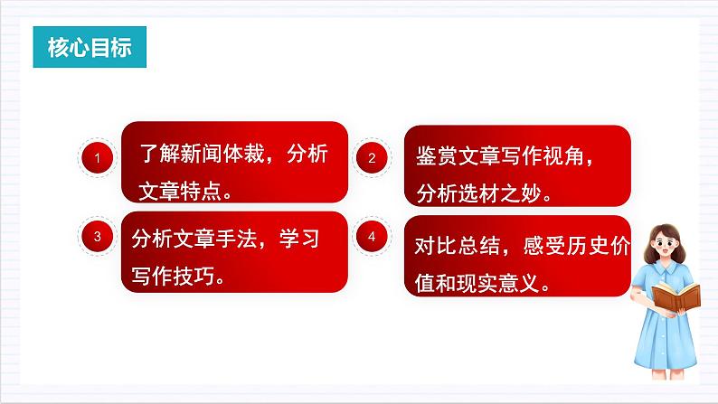 人教统编版高中语文选择性必修上册3《别了，“不列颠尼亚”》《 县委书记的榜样——焦裕禄》课件+教案+导学案+分层作业03