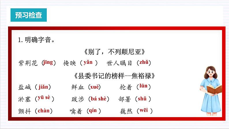 人教统编版高中语文选择性必修上册3《别了，“不列颠尼亚”》《 县委书记的榜样——焦裕禄》课件+教案+导学案+分层作业04