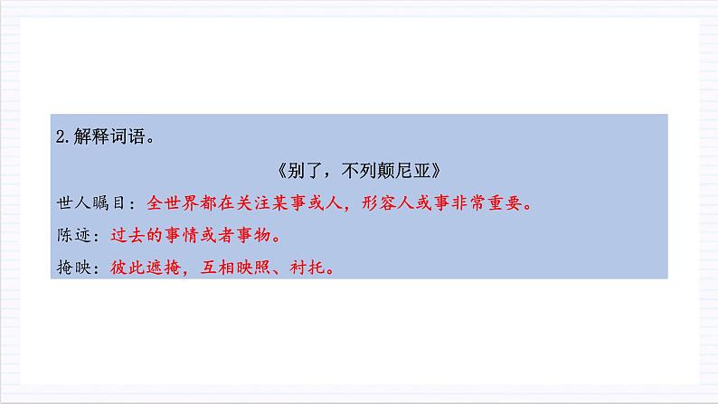 人教统编版高中语文选择性必修上册3《别了，“不列颠尼亚”》《 县委书记的榜样——焦裕禄》课件+教案+导学案+分层作业05