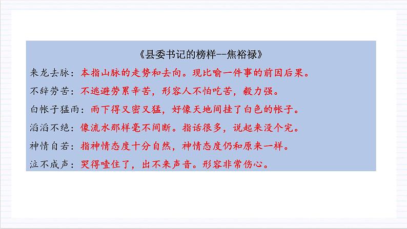 人教统编版高中语文选择性必修上册3《别了，“不列颠尼亚”》《 县委书记的榜样——焦裕禄》课件+教案+导学案+分层作业06