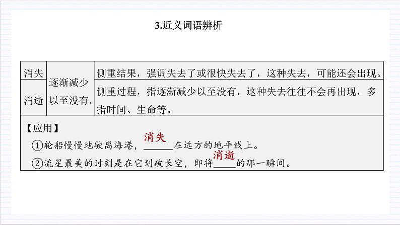 人教统编版高中语文选择性必修上册3《别了，“不列颠尼亚”》《 县委书记的榜样——焦裕禄》课件+教案+导学案+分层作业07