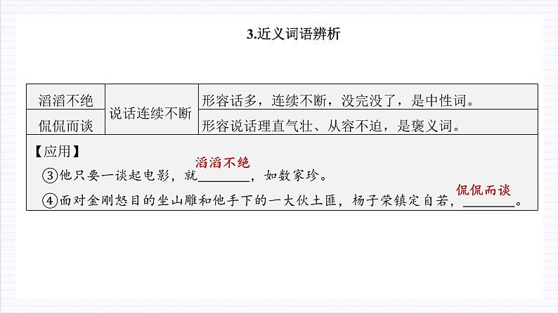 人教统编版高中语文选择性必修上册3《别了，“不列颠尼亚”》《 县委书记的榜样——焦裕禄》课件+教案+导学案+分层作业08