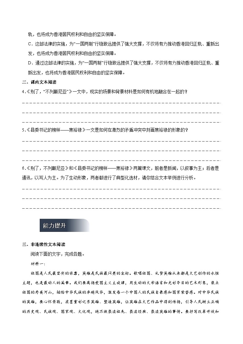 人教统编版高中语文选择性必修上册3《别了，“不列颠尼亚”》《 县委书记的榜样——焦裕禄》课件+教案+导学案+分层作业02