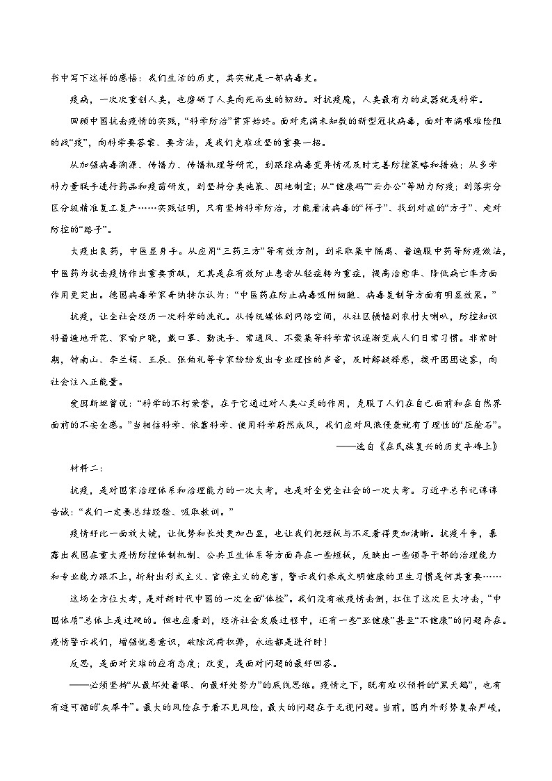 人教统编版高中语文选择性必修上册4《在民族复兴的历史丰碑上——2020中国抗疫记》课件+教案+导学案+分层作业03