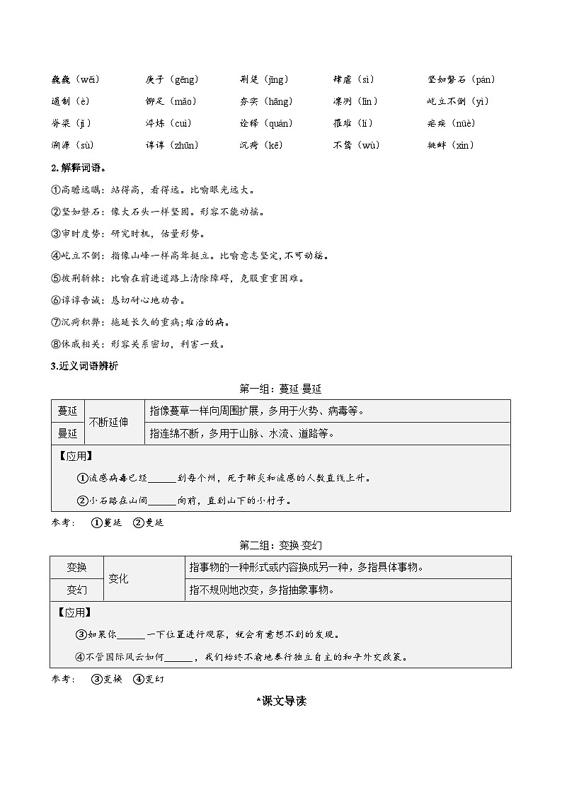 人教统编版高中语文选择性必修上册4《在民族复兴的历史丰碑上——2020中国抗疫记》课件+教案+导学案+分层作业02