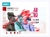 人教统编版高中语文选择性必修上册4《在民族复兴的历史丰碑上——2020中国抗疫记》课件+教案+导学案+分层作业