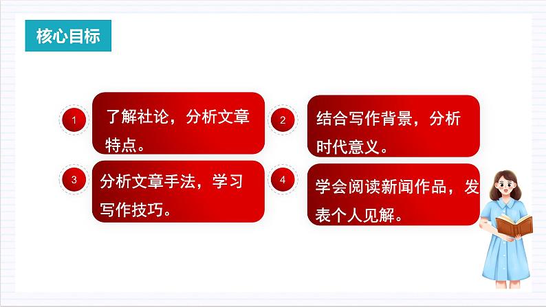 人教统编版高中语文选择性必修上册4《在民族复兴的历史丰碑上——2020中国抗疫记》课件+教案+导学案+分层作业03