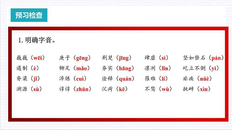 人教统编版高中语文选择性必修上册4《在民族复兴的历史丰碑上——2020中国抗疫记》课件+教案+导学案+分层作业04