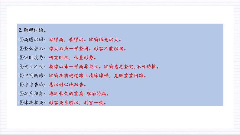 人教统编版高中语文选择性必修上册4《在民族复兴的历史丰碑上——2020中国抗疫记》课件+教案+导学案+分层作业05