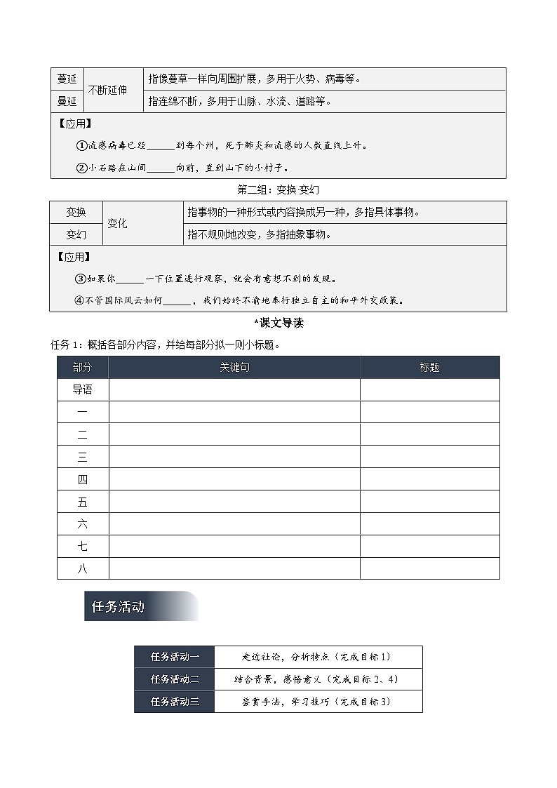 人教统编版高中语文选择性必修上册4《在民族复兴的历史丰碑上——2020中国抗疫记》课件+教案+导学案+分层作业02