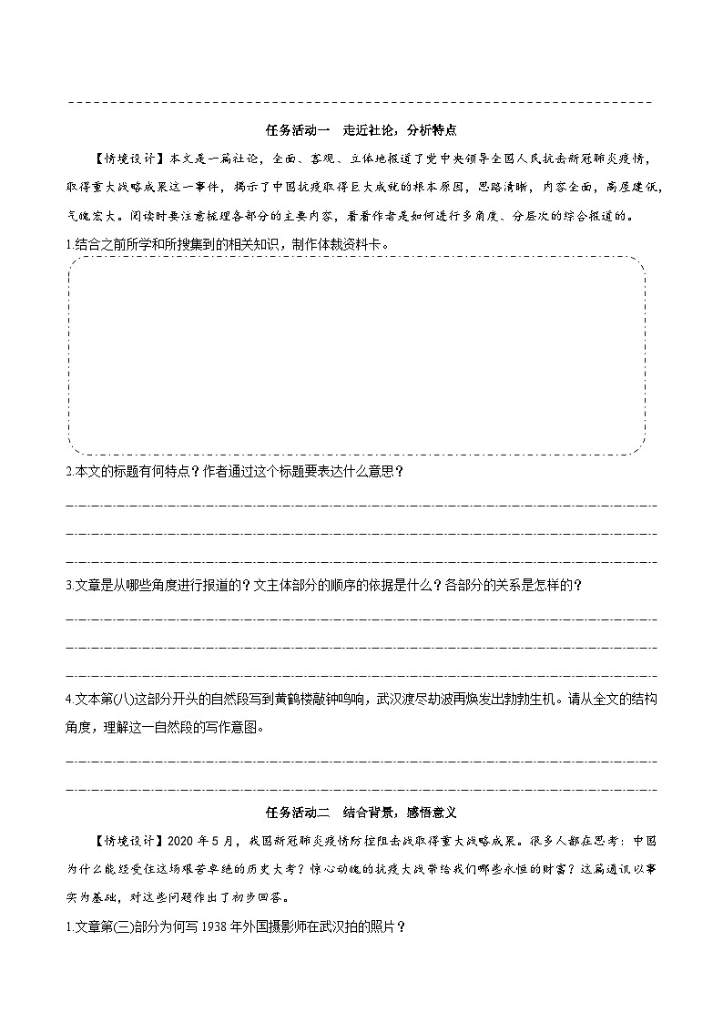 人教统编版高中语文选择性必修上册4《在民族复兴的历史丰碑上——2020中国抗疫记》课件+教案+导学案+分层作业03