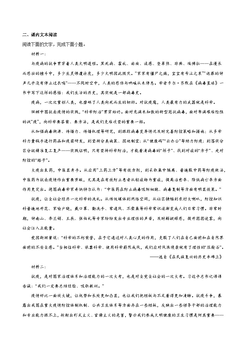 人教统编版高中语文选择性必修上册4《在民族复兴的历史丰碑上——2020中国抗疫记》课件+教案+导学案+分层作业02