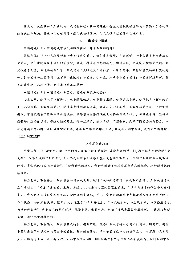 人教统编版高中语文选择性必修上册 写作《材料的积累与运用》课件+教案+导学案+写作素材02