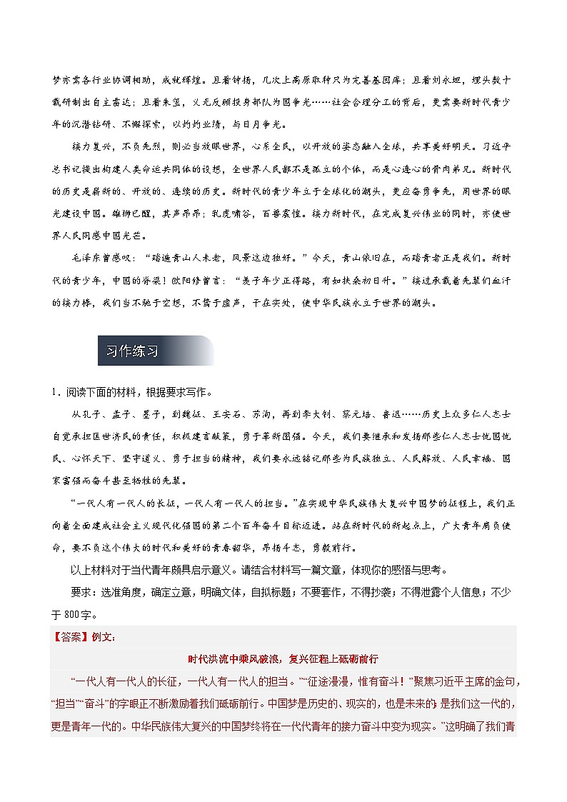 人教统编版高中语文选择性必修上册 写作《材料的积累与运用》课件+教案+导学案+写作素材03