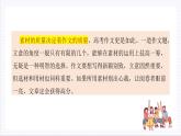 人教统编版高中语文选择性必修上册 写作《材料的积累与运用》课件+教案+导学案+写作素材