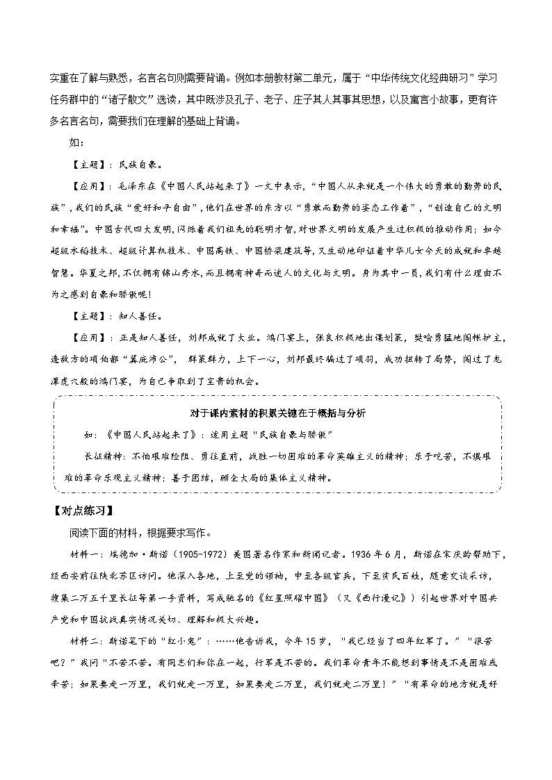 人教统编版高中语文选择性必修上册 写作《材料的积累与运用》课件+教案+导学案+写作素材03