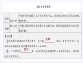 人教统编版高中语文选择性必修上册 第一单元 单元复习课件+起始课件+单元解读课件+单元检测卷+知识清单