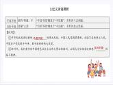 人教统编版高中语文选择性必修上册 第一单元 单元复习课件+起始课件+单元解读课件+单元检测卷+知识清单