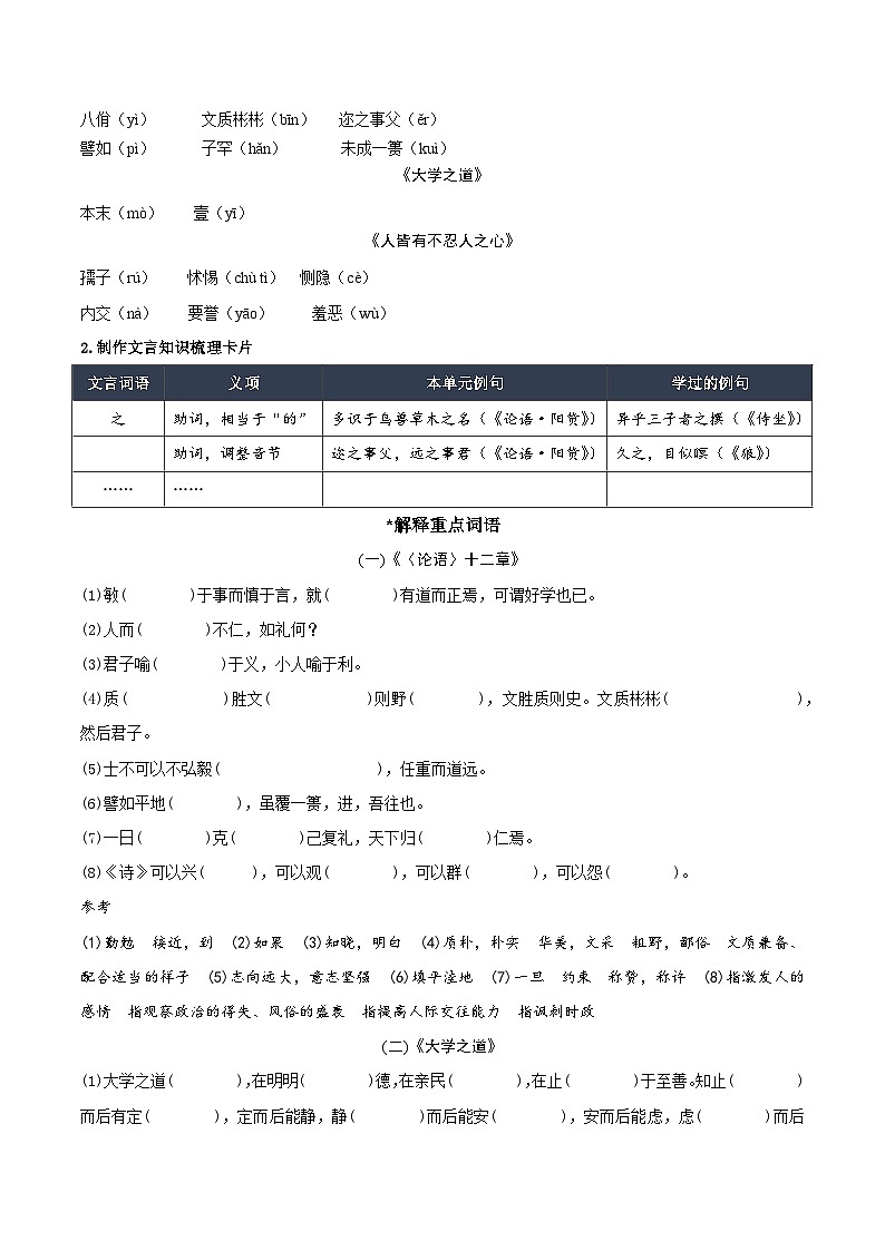 人教统编版高中语文选择性必修上册5《论语》十二章《大学之道》《人皆有不忍人之心》课件+教案+导学案+分层作业02