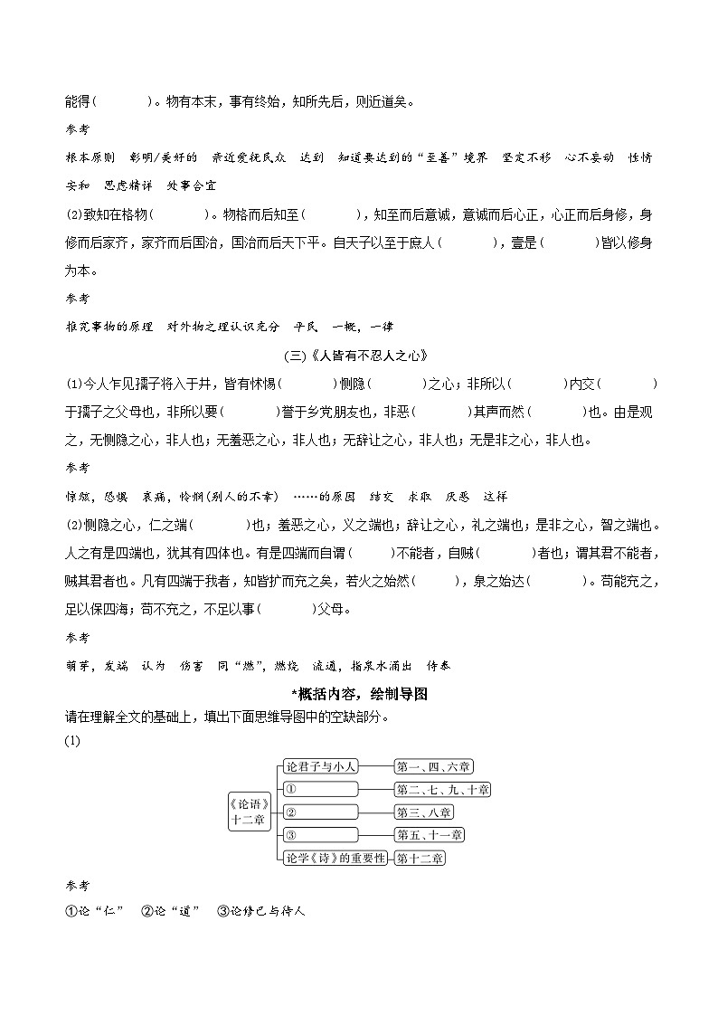 人教统编版高中语文选择性必修上册5《论语》十二章《大学之道》《人皆有不忍人之心》课件+教案+导学案+分层作业03