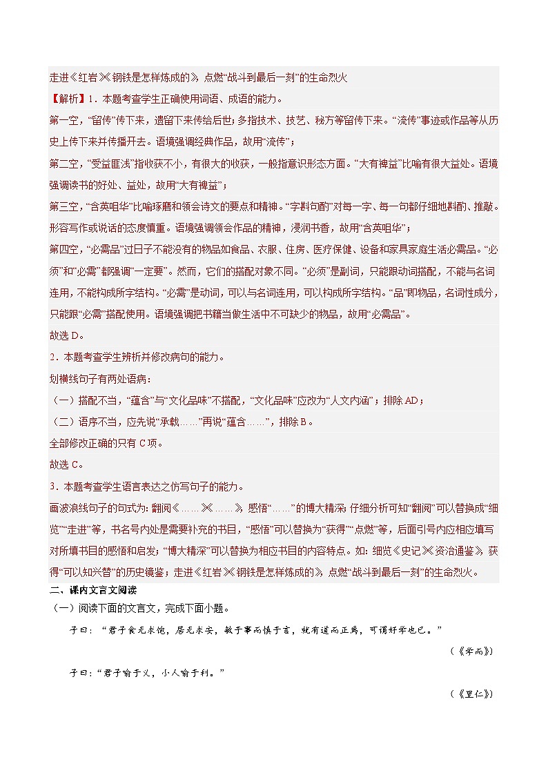 人教统编版高中语文选择性必修上册5《论语》十二章《大学之道》《人皆有不忍人之心》课件+教案+导学案+分层作业02