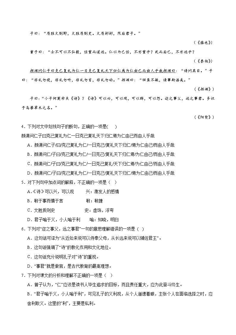 人教统编版高中语文选择性必修上册5《论语》十二章《大学之道》《人皆有不忍人之心》课件+教案+导学案+分层作业03