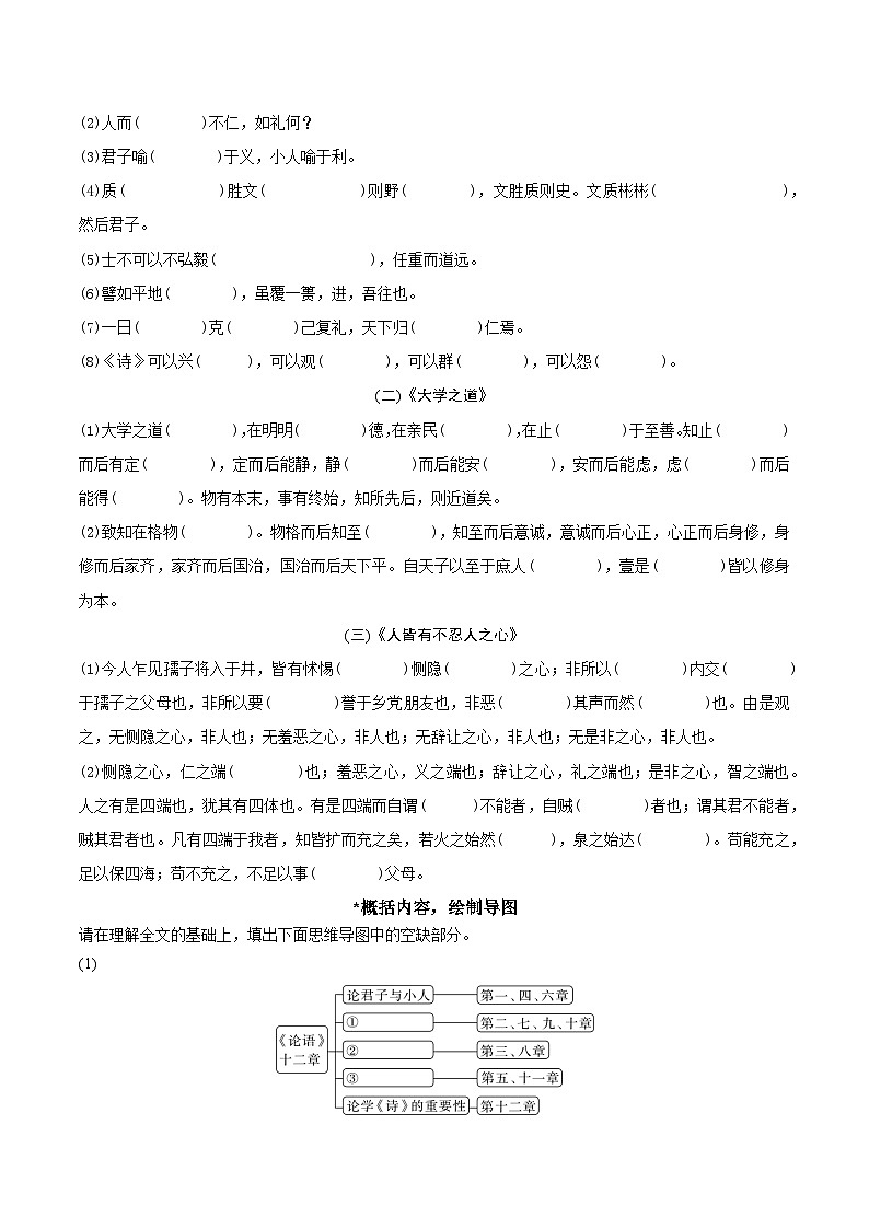 人教统编版高中语文选择性必修上册5《论语》十二章《大学之道》《人皆有不忍人之心》课件+教案+导学案+分层作业02