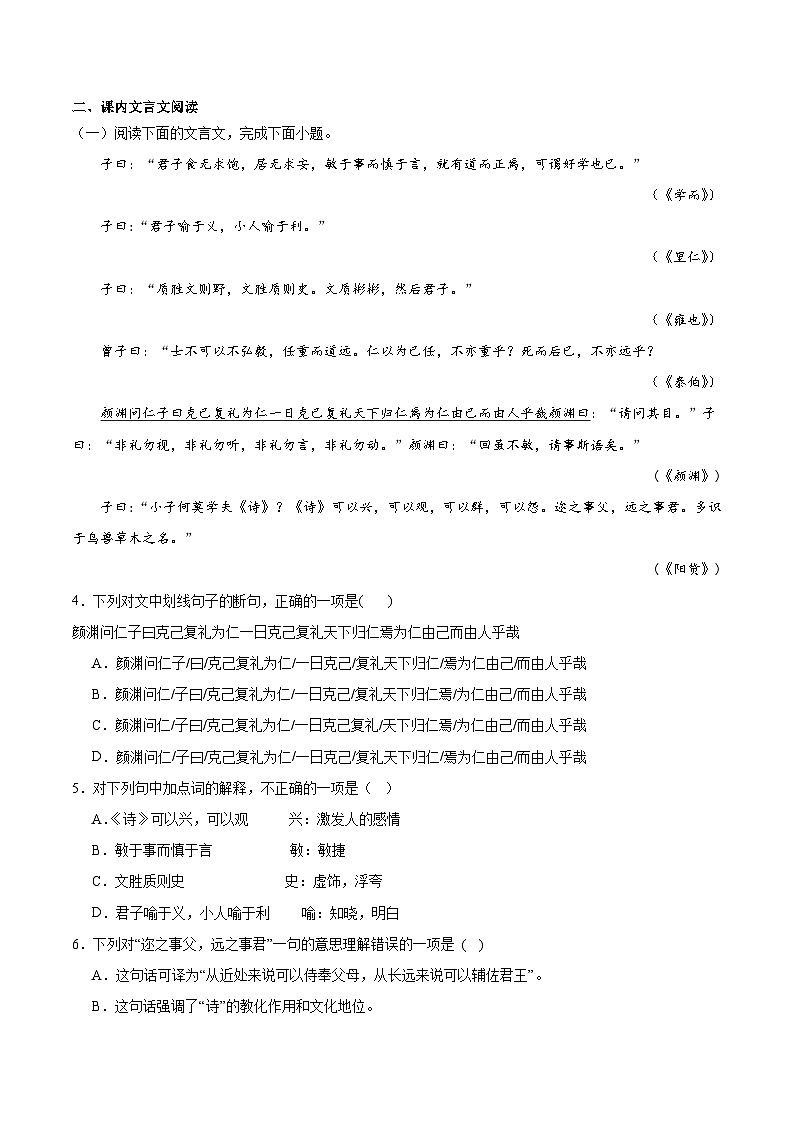 人教统编版高中语文选择性必修上册5《论语》十二章《大学之道》《人皆有不忍人之心》课件+教案+导学案+分层作业02