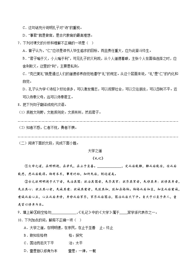 人教统编版高中语文选择性必修上册5《论语》十二章《大学之道》《人皆有不忍人之心》课件+教案+导学案+分层作业03